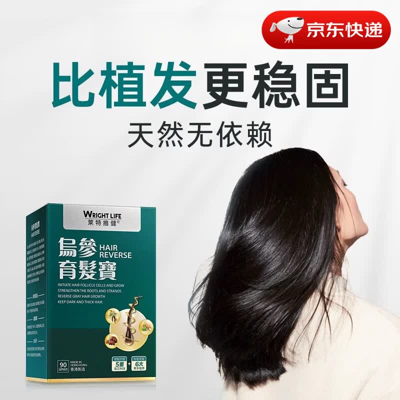 萊特維健香港莱特维健育发宝乌参宝胶囊制何首乌灵芝党参乌育发生养发 1盒 90粒*1盒