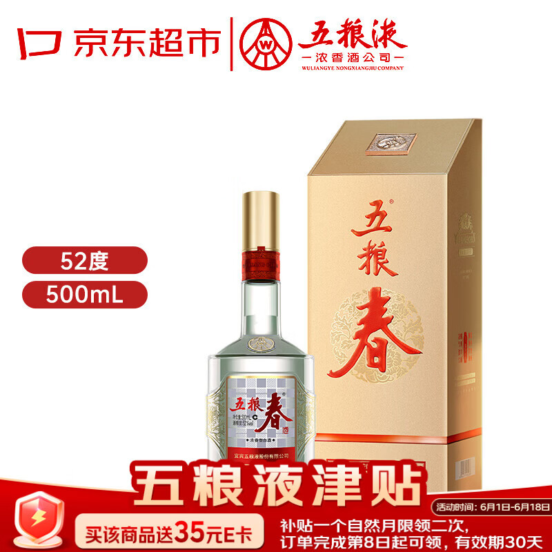 五粮液股份618 五粮春二代 浓香型白酒 52度 500ml单瓶年份随机