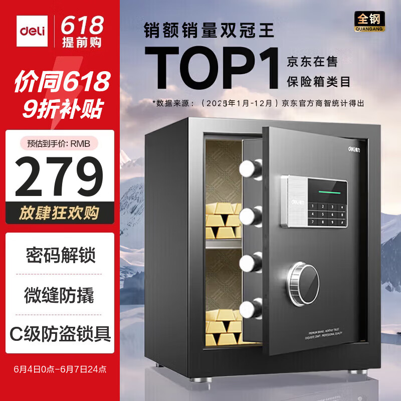 得力保险柜家用型 密码保险箱办公财务小型保密柜存钱罐全钢防盗防搬走可做床头柜 曜臻AE610黑45cm