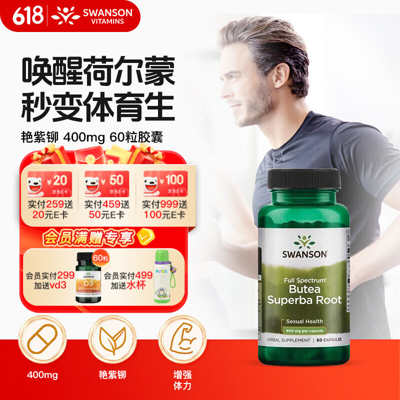 斯旺森（SWANSON）补肾艳紫铆改善男性功能400mg60粒 改善精子质量增强勃起提升性欲