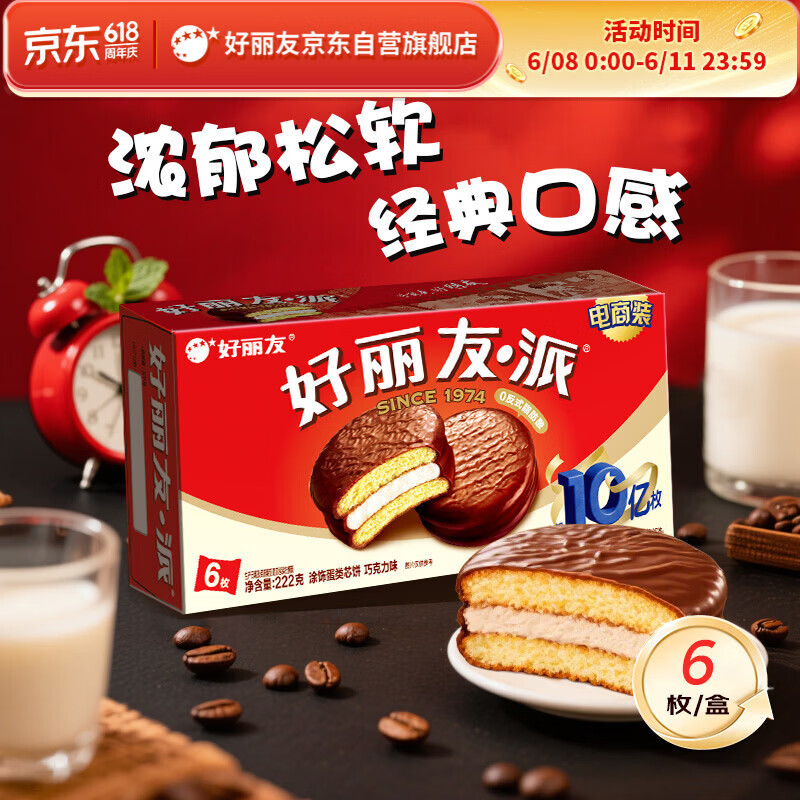 好丽友（ORION）巧克力派6枚222g/盒 营养早餐蛋糕面包点心成人休闲零食解馋