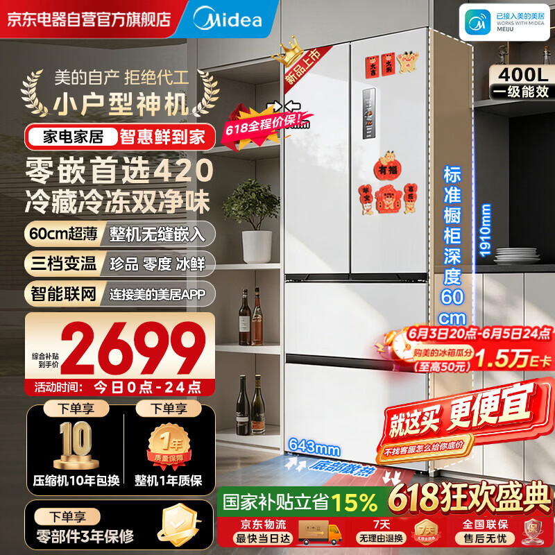 美的（Midea）420法式超薄纯平全嵌双变频大容量底部散热风冷无霜一级能效白色冰箱MR-420WUFPZE国家补贴