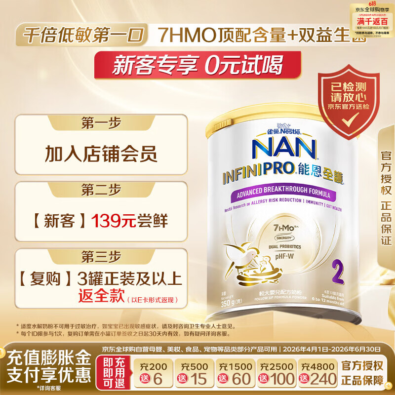 雀巢（Nestle）能恩全护港版适度水解婴儿奶粉2段350g 7HMO+益生菌【已检测】