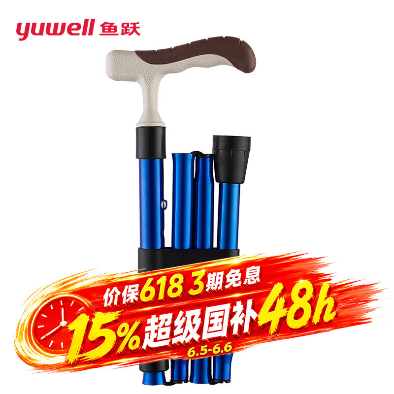 鱼跃（yuwell）五节拐棍YU838 铝合金拐手杖助行器 可折叠防滑易收纳便携老人助步器