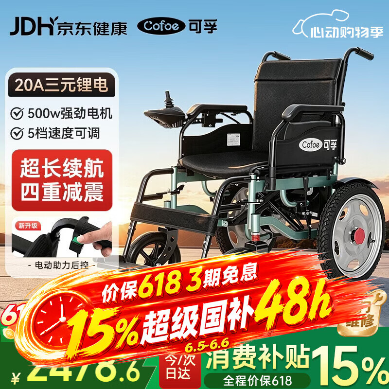 可孚电动轮椅车全自动智能老人残疾人专用减震轻便折叠JRWD1601U-Li20