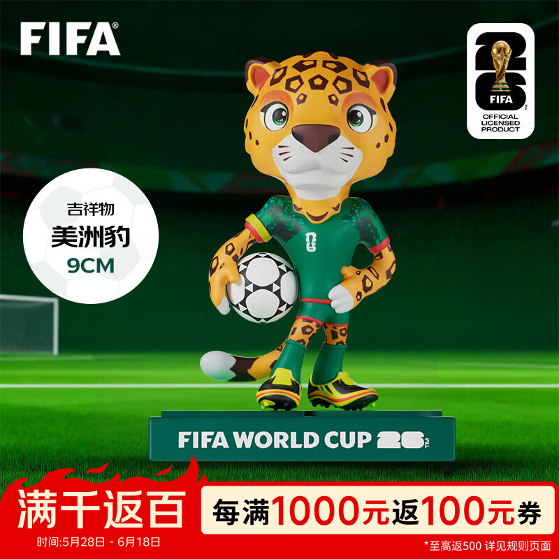 FIFA国际足联2026世界杯周边吉祥物手办纪念品美洲豹玩具摆件9cm