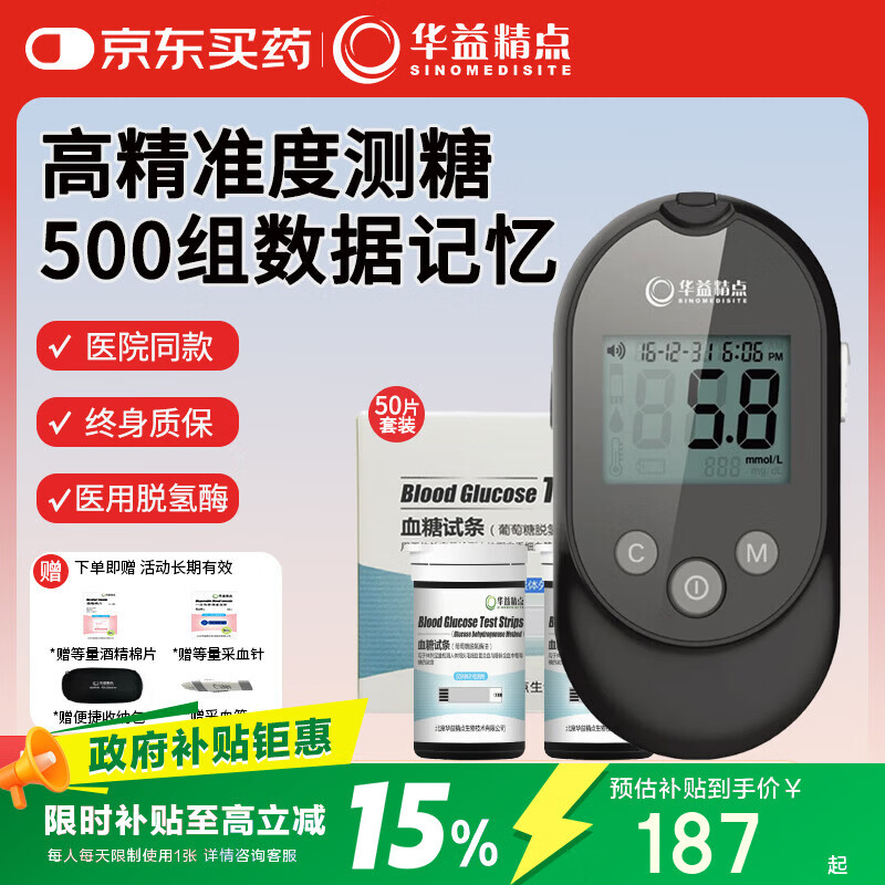 华益精点EZ-7 Lite血糖仪医用家用高精准低痛测血糖检测仪脱氢酶血糖试纸 【医院同款】血糖仪+50（试纸+低痛针+酒精棉片）