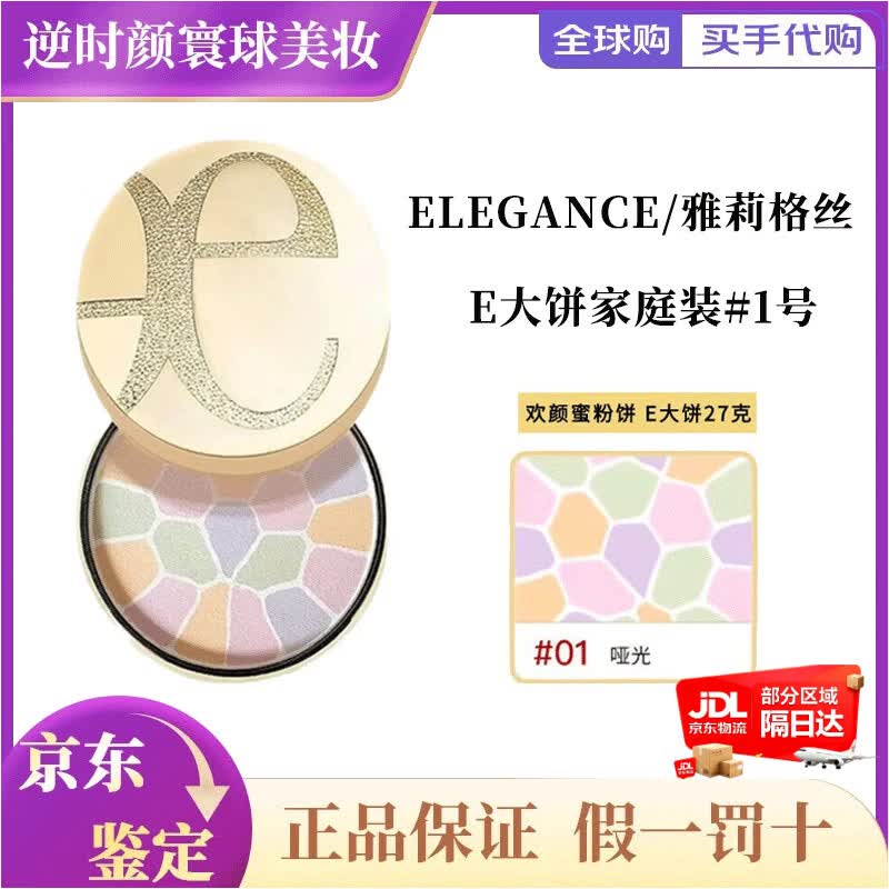 雅莉格丝e大饼粉饼欢颜蜜粉饼定妆控油散粉修容盘持久提亮情人节生日礼物 【哑光偏白】E大饼家庭装1号