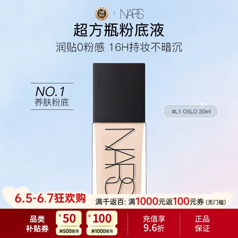 NARS纳斯/娜斯超方瓶粉底液 L1 30ml轻透持妆润贴不暗沉女神女