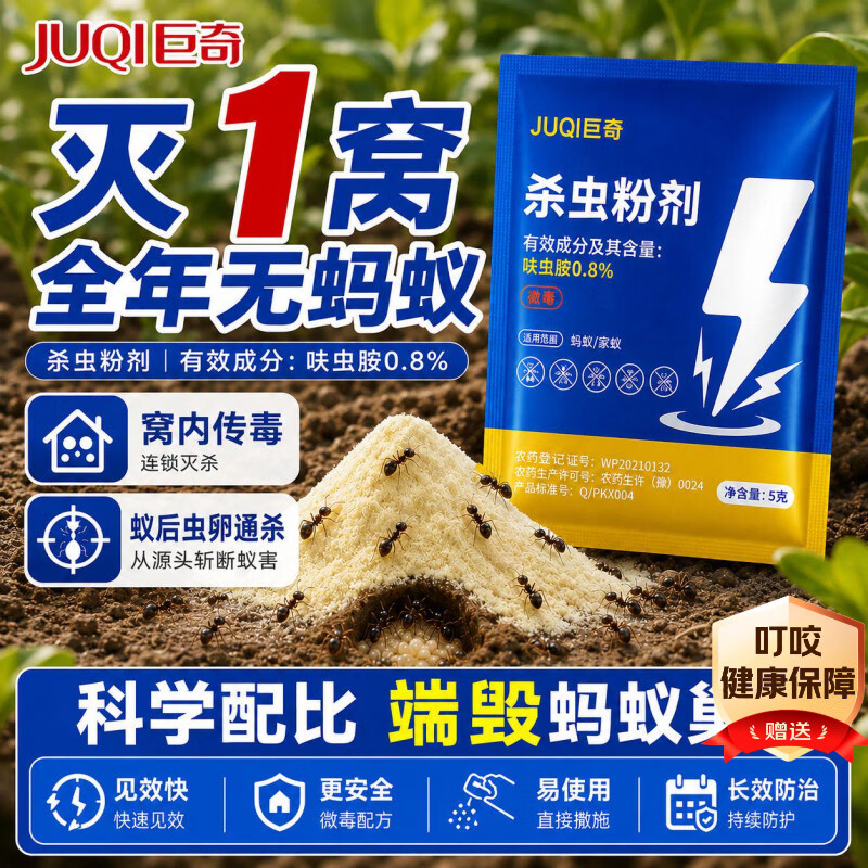 巨奇海蓝清呋虫胺杀虫粉剂家用蚂蚁药传染全巢窝杀蟑螂跳蚤臭虫药10包