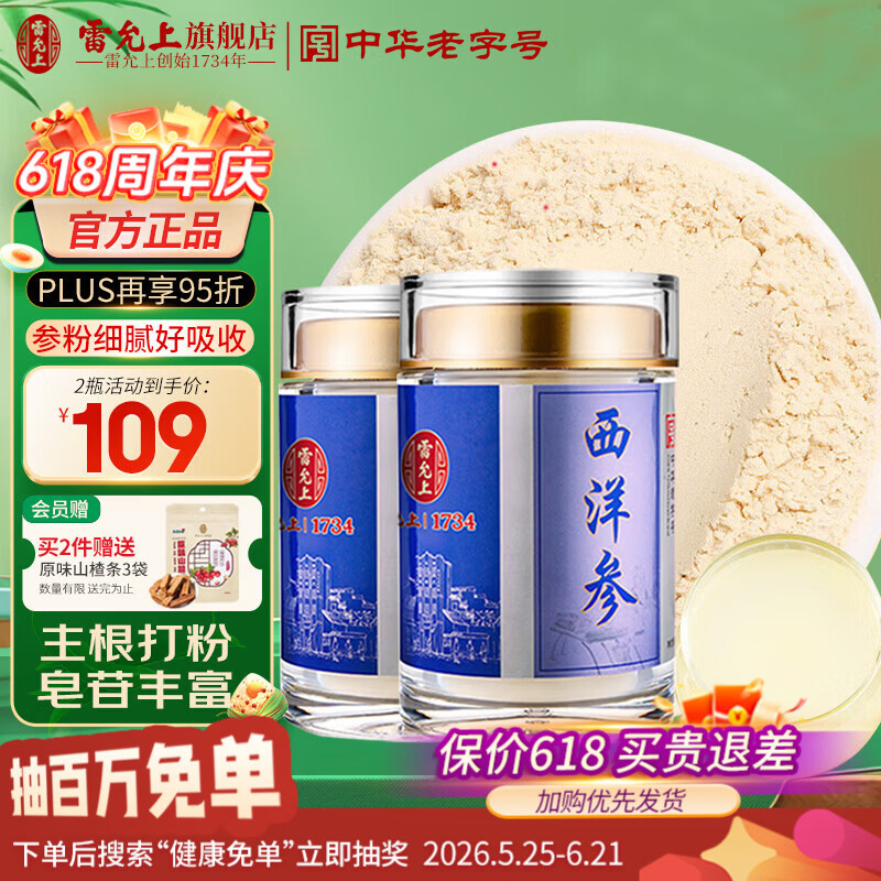 雷允上西洋参粉加拿大进口花旗参片打粉泡水泡茶做玉灵膏端午送长辈礼品 【主根打粉】加拿大参粉 45g*2瓶