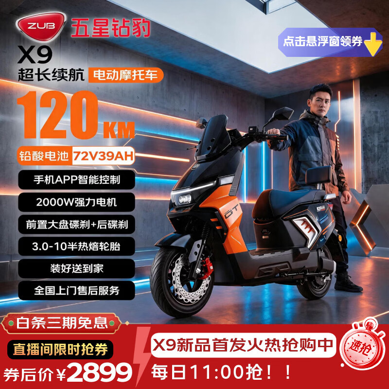 五星钻豹电动摩托车X9长续航电动车72V39AH石墨烯2000W大功率高速电摩智能半热熔胎通勤外卖钻石黑/豆蔻橙