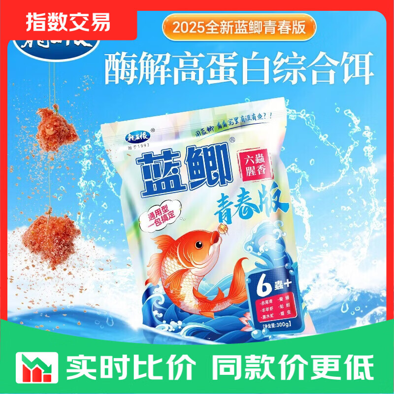 龙王恨（LOONVA）新款龙王恨蓝鲫青春版六蟲腥香六虫饵料野钓鲫鲤草鳊饵料鱼食窝料 首发-蓝鲫青春版-六蟲腥香[1包300g]
