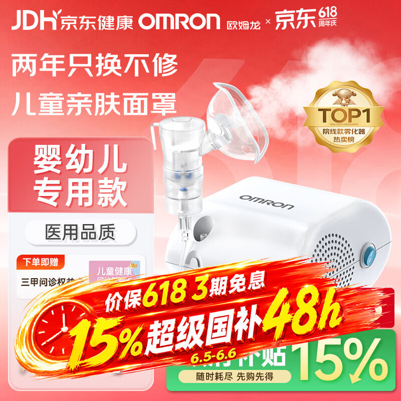 欧姆龙（OMRON）雾化机家用儿童老人医用雾化器婴幼儿医院同款GC813赠问诊卡