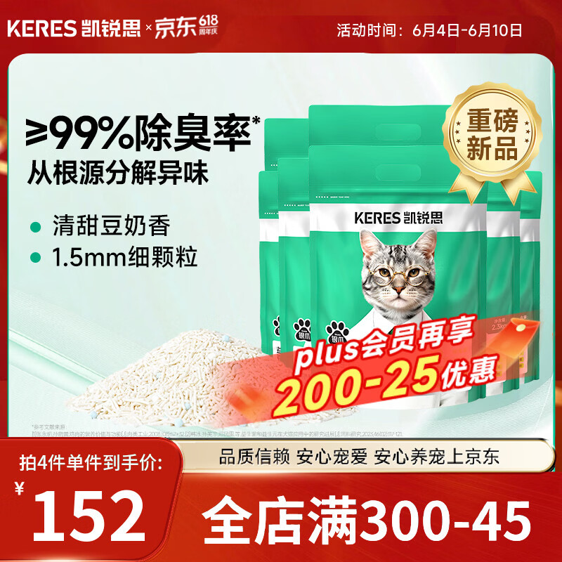 凯锐思益生菌豆腐猫砂豆腐砂豆腐渣低粉尘大颗粒结团吸水可冲厕所  【旗舰豆腐砂】益生菌除臭4.6斤*8