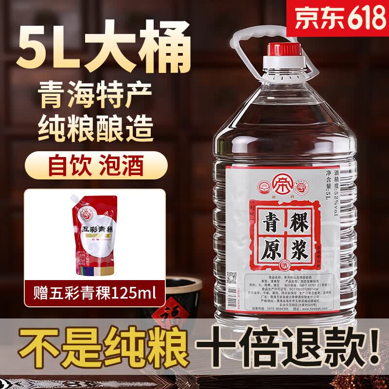 帝月青海互助纯粮食桶装高度白酒清香型青稞酒52度散酒5L口粮酒泡药酒 52度 5L 1桶 【赠1袋红顺125ml】