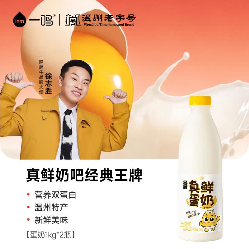一鸣真鲜奶吧生牛乳蛋奶1kg*2瓶，叠加优惠后仅需9.62元