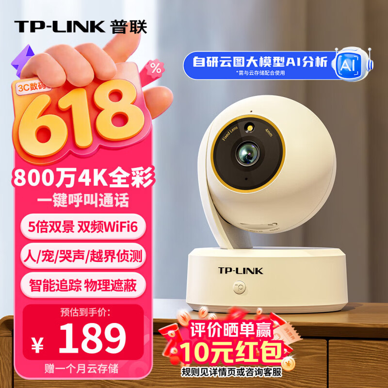 普联（TP-LINK）800万像素4K全彩智能摄像头家用云台室内无线监控360度夜视全景手机远程双向通话宠物婴儿IPC48AW