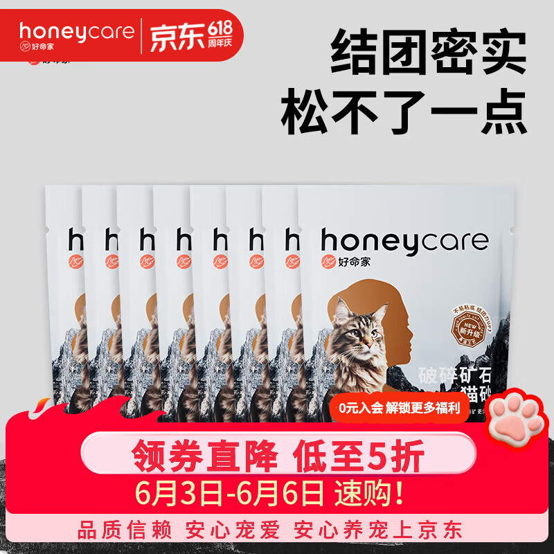 好命天生膨润土矿砂2.5kg*8包 53元 - 86线报
