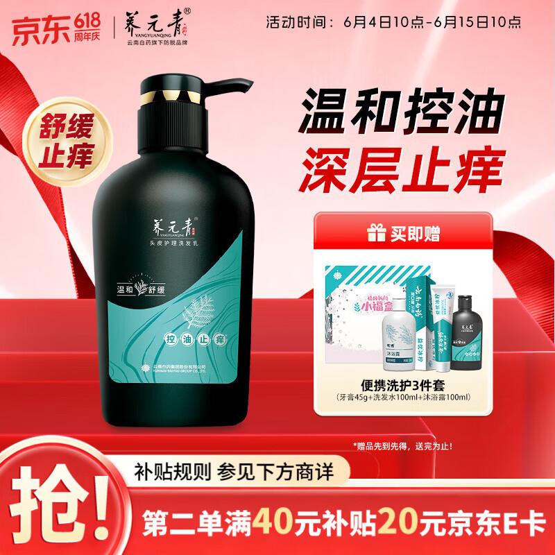 养元青洗发水云南白药控油止痒蓬松洗发露洗头膏500ml