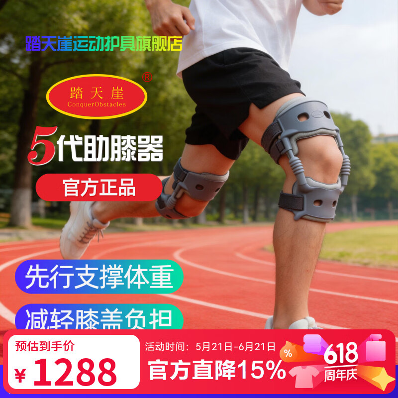 踏天崖第五代助膝器膝关节半月板损伤护膝膝盖助力行走器减压支撑外骨骼 五代黑色左右膝 五代小码左右膝（体重80-150斤） 踏天崖厂商直营