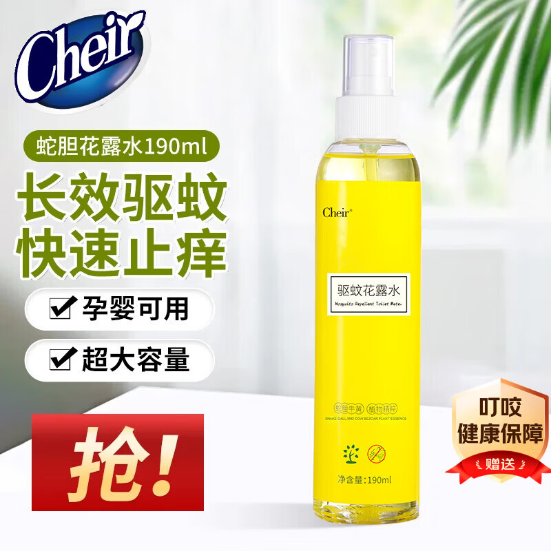CHEIR花露水防蚊驱蚊喷雾婴儿童防驱蚊液水基孔肯雅热蛇胆花露水190ml