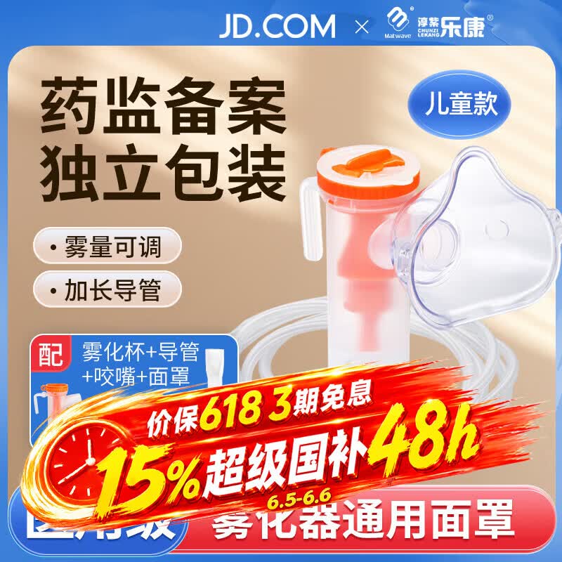 淳紫乐康乐康雾化器配件儿童成人老人家用医用可调通用面罩咬嘴雾化杯MZ02