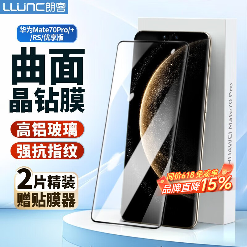 朗客【2片装】适用华为Mate70Pro/+/优享版钢化膜mate70RS非凡大师手机膜超清抗指纹防摔手机贴膜