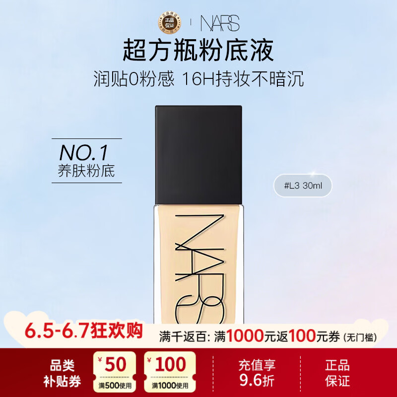 NARS纳斯/娜斯超方瓶粉底液 L3 30ml轻透持妆润贴 生日礼物送女友