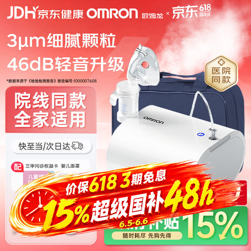 欧姆龙（OMRON）儿童家用雾化机老人医用升级轻音款压缩式雾化器C28S赠问诊卡