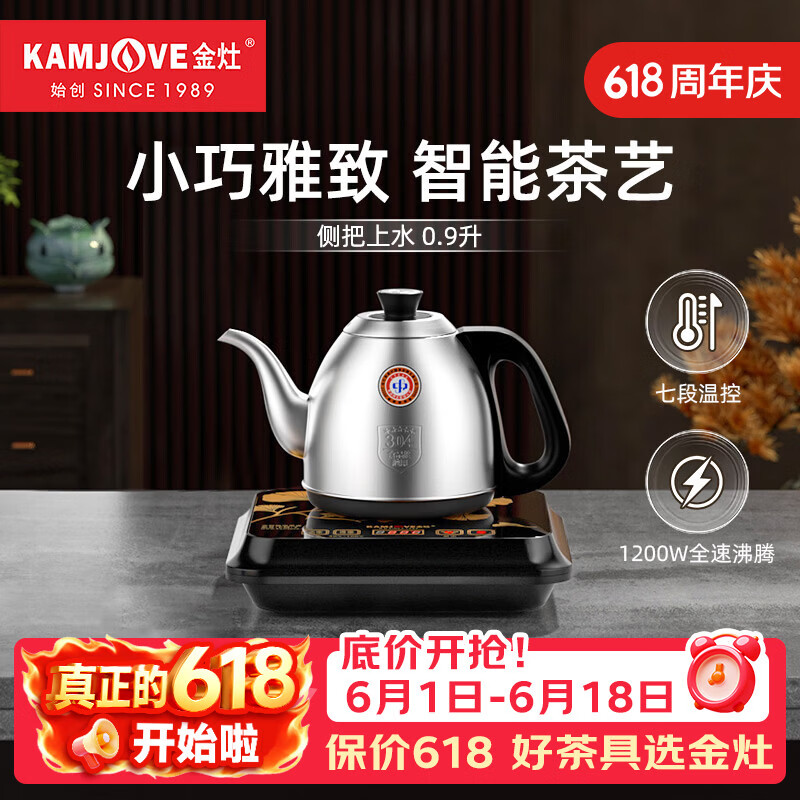 金灶（KAMJOVE）自动烧水壶泡茶壶电水壶自动上水电茶炉恒温热水壶茶具花茶壶FM-7