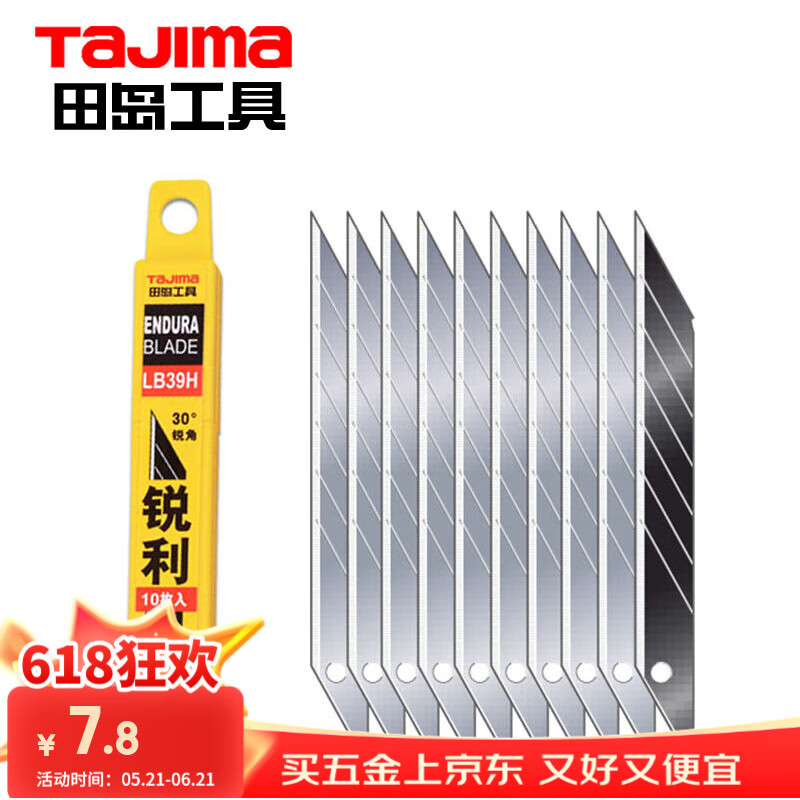 田岛（TaJIma）小号9mm宽30°锐角美工刀片10片装LB39H 1102-0408