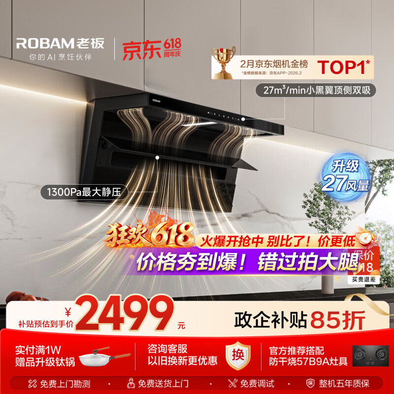 老板价保618小黑翼D1P排抽吸油烟机【推荐购新品30风量D1H】顶侧双吸家用上门安装27风量以旧换新