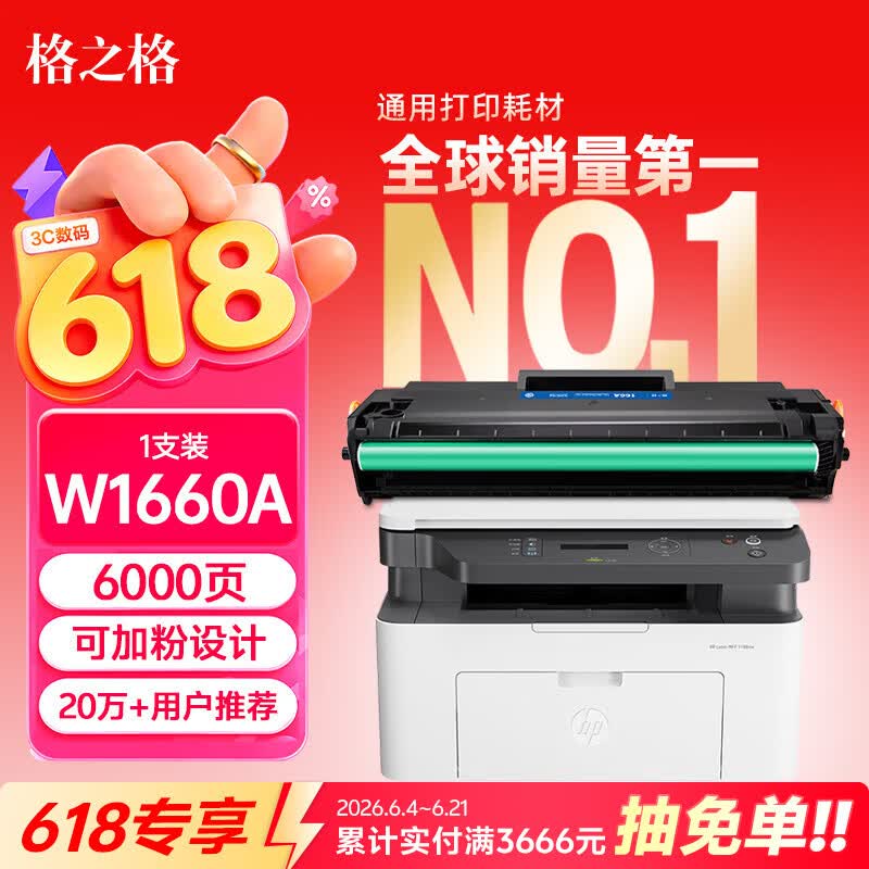 格之格适用惠普1136w硒鼓 惠普1188w硒鼓墨盒 hp 1188nw 1008w 1188a 1008a打印机墨盒 166a硒鼓 w1660a硒鼓 大容量