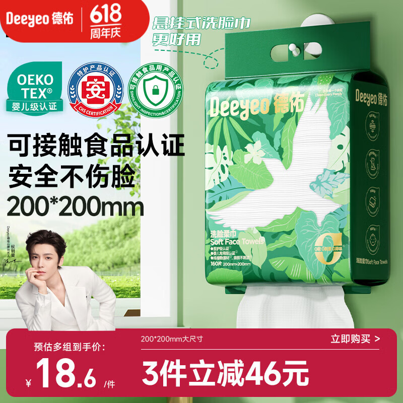 德佑洗脸巾160抽*1提悬挂式一次性擦脸巾干湿两用棉柔洁面绵柔巾