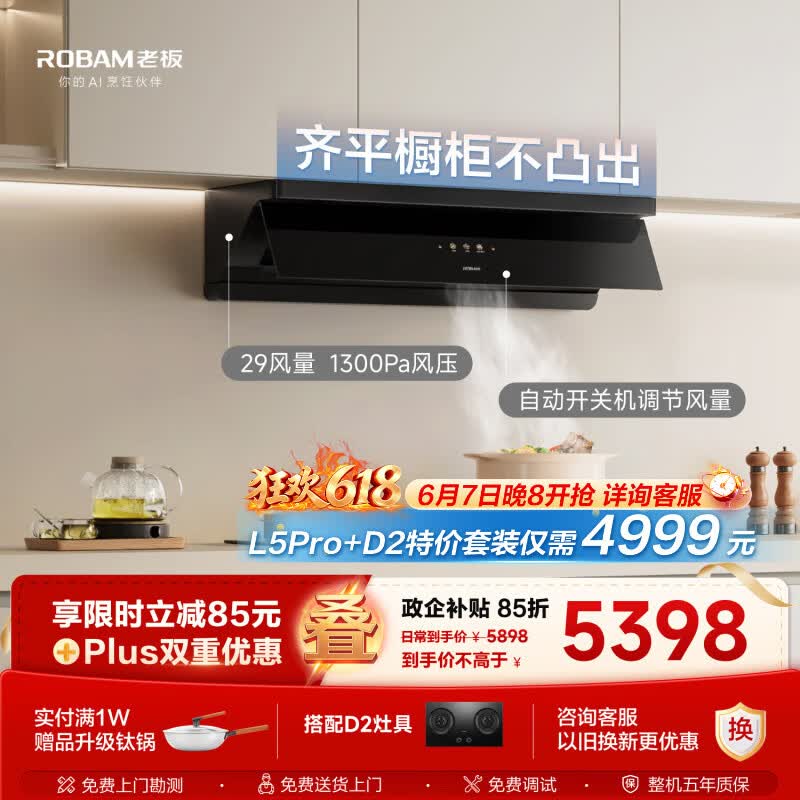 老板油烟机小黑镜l1p+d2联动灶齐平橱柜抽吸排油烟机顶侧一体以旧换新29大吸力67A7-L1P+55B7A-D2