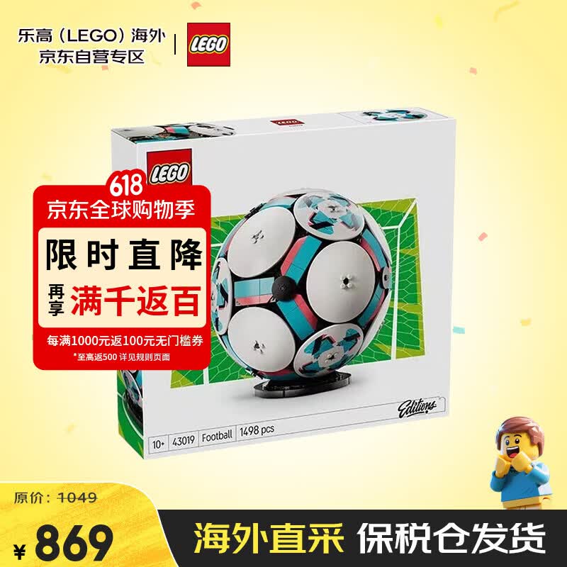乐高（LEGO）足球43019国际足联世界杯积木男孩10岁以上生日礼物