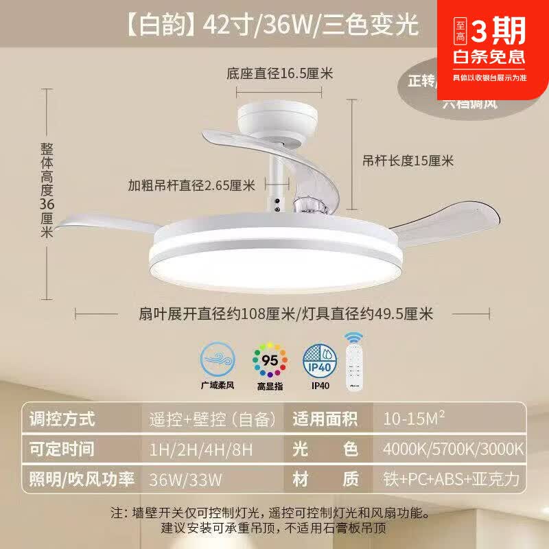 雷士（NVC）品牌照明风扇灯客厅餐厅卧室灯吊扇灯家用吊灯简约电扇枕边风灯具 舒适光【白韵】36W-三色变光-六档调风