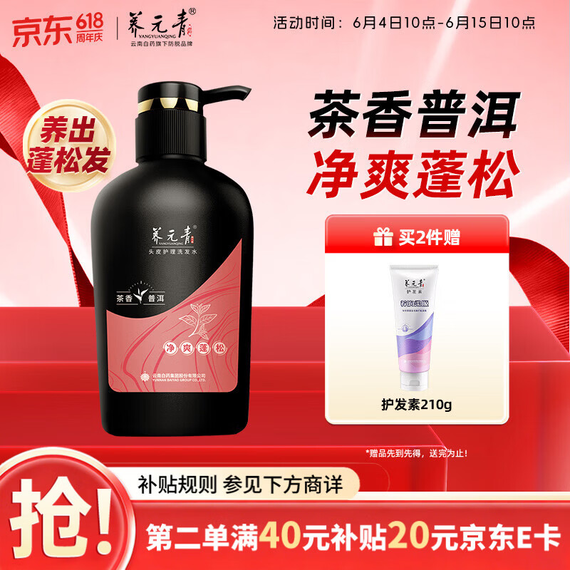 养元青洗发水云南白药控油蓬松植物护发柔顺洗发露洗头膏500ml