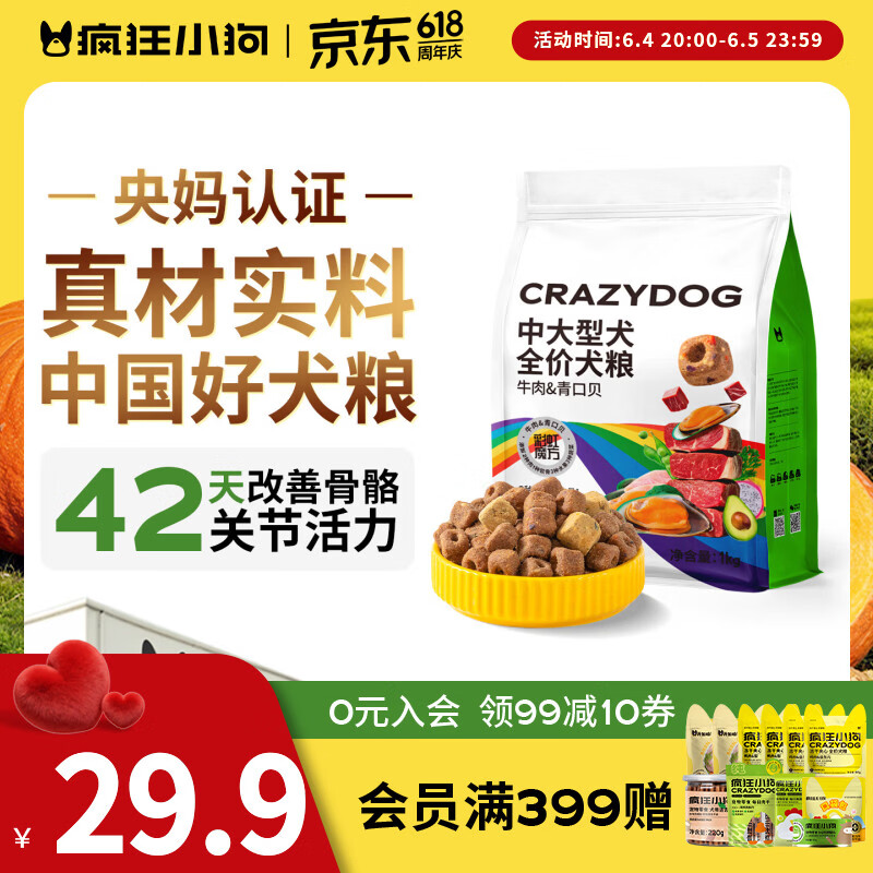 疯狂小狗冻干狗粮彩虹魔方牛肉青口贝中大型金毛拉布拉多成犬幼犬 牛肉&青口贝1kg