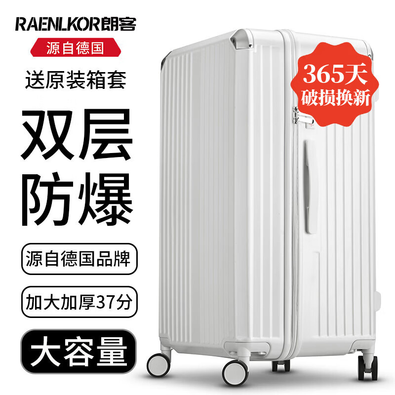朗客德国大容量双层防爆拉链行李箱32寸超轻结实耐用旅行拉杆皮pc箱28 白色-德国品质/双层防爆拉链款 26英寸 免费托运-加厚加大-适合7至15天出行