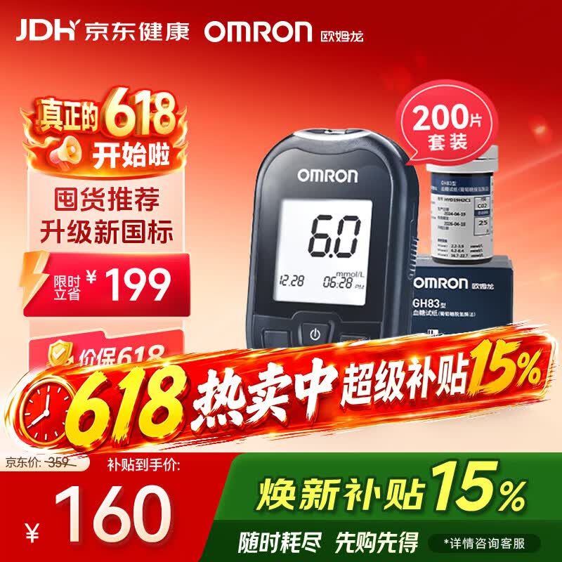 欧姆龙（OMRON）血糖仪GH83型指尖检测仪套装（含200条血糖试纸+200支针头）