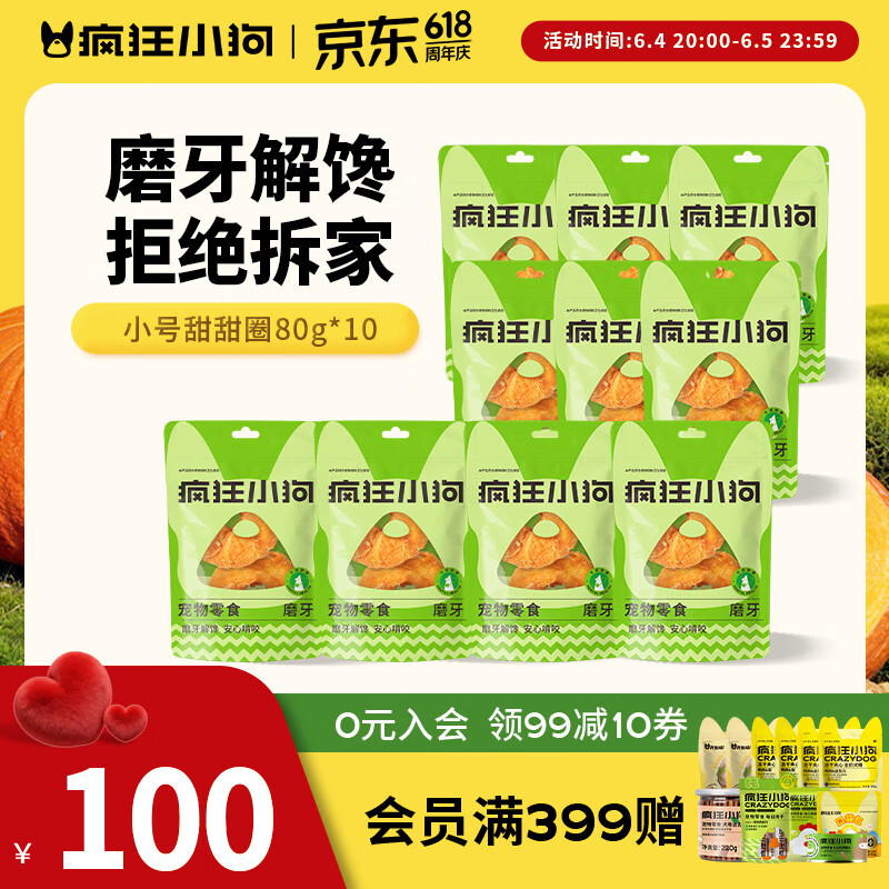 疯狂小狗宠物狗狗零食磨牙棒牛皮卷小型犬中大型犬幼犬成犬 【小号10包】8cm中小型犬适用