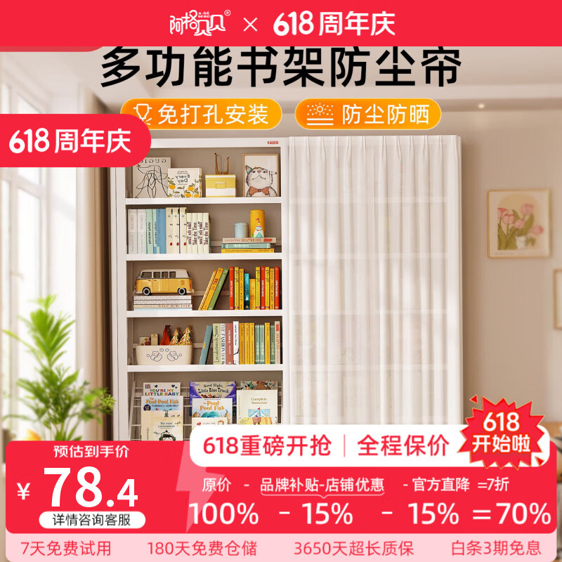 阿格贝贝【达人专属】书架防尘帘书架配件帘子简约现代纱帘可拆纯色门帘 2M高1.0主架/0.9副架仅帘子