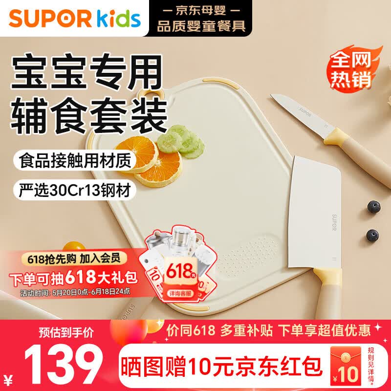 苏泊尔（SUPOR）刀具套装婴儿菜板辅食水果刀家用厨具全套菜刀砧板4件套TK23008E
