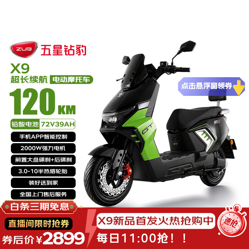 五星钻豹电动摩托车X9长续航电动车72V39AH石墨烯2000W大功率高速电摩智能半热熔胎通勤外卖钻石黑/荧光绿