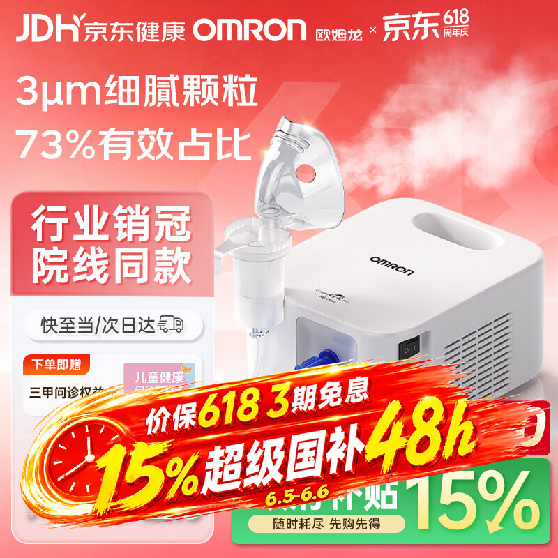 欧姆龙（OMRON）医用雾化器儿童婴儿家用老人压缩雾化机医院同款C900赠问诊卡