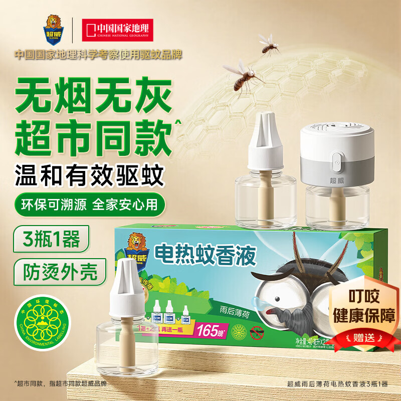 超威电蚊香液基孔肯雅热非无香驱蚊液灭蚊防蚊165晚补充液3瓶1加热器