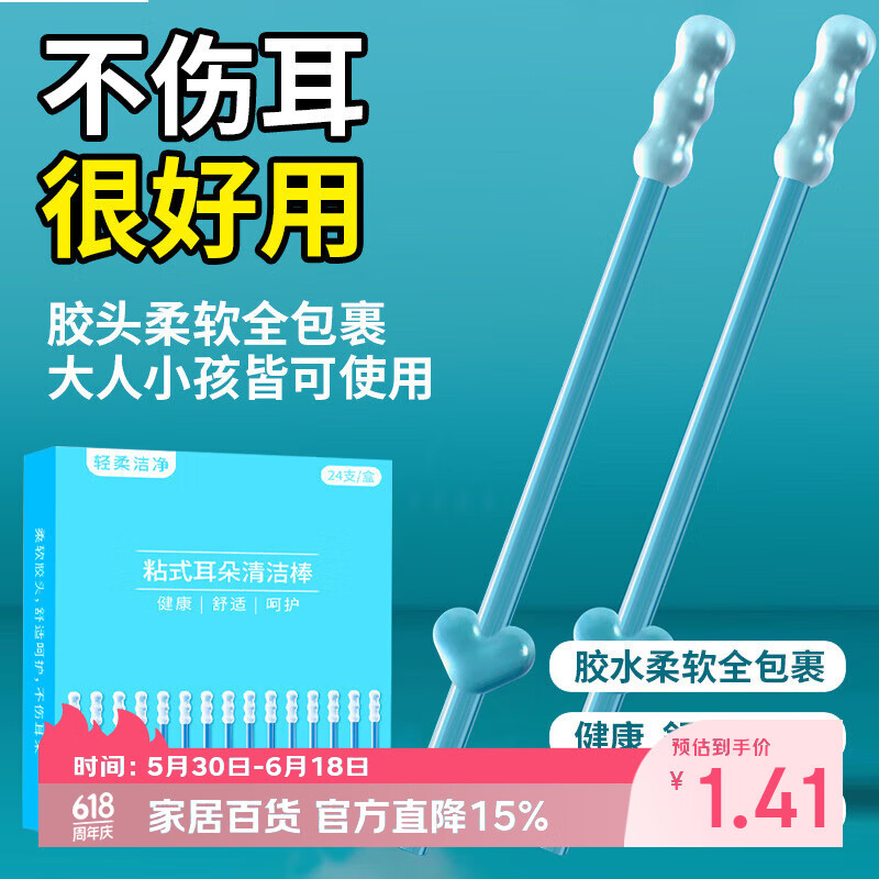 掏耳朵神器24支/盒 1.4元 - 86线报