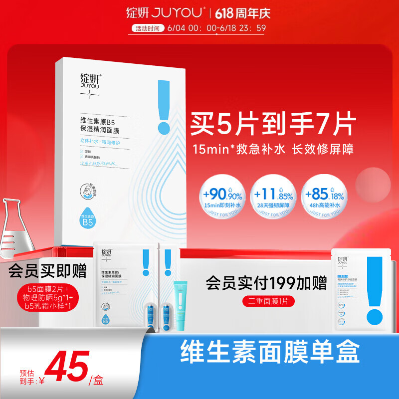 绽妍原维生素b5保湿补水面膜敏感肌修护面膜1盒护肤品礼物